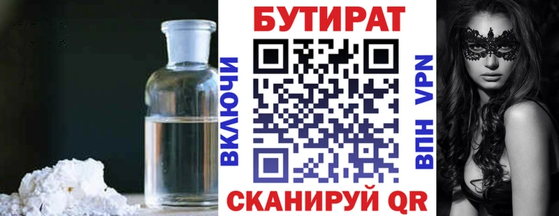 БУТИРАТ BDO 33%  Катайск 